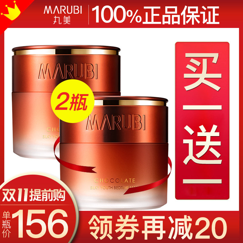 丸美巧克力青春丝滑睡眠面膜女士免洗补水保湿紧致旗舰店官网正品