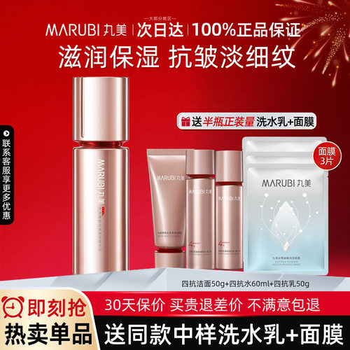 丸美青春丝滑柔肤精华液四抗2.0