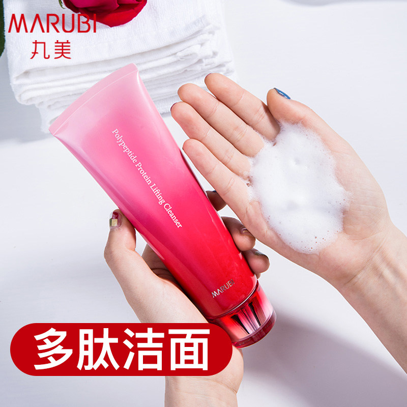 丸美多肽蛋白提拉洁面乳洗面奶女氨基酸深层清洁男旗舰店官网正品