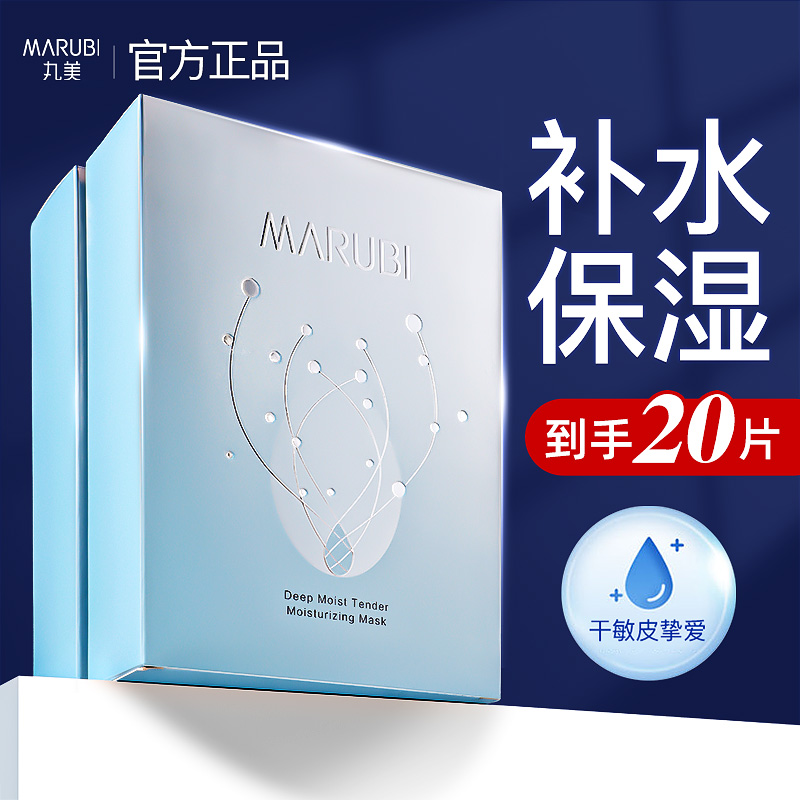 丸美面膜女补水保湿旗舰店官方官网正品专卖水润秋冬干皮专用女