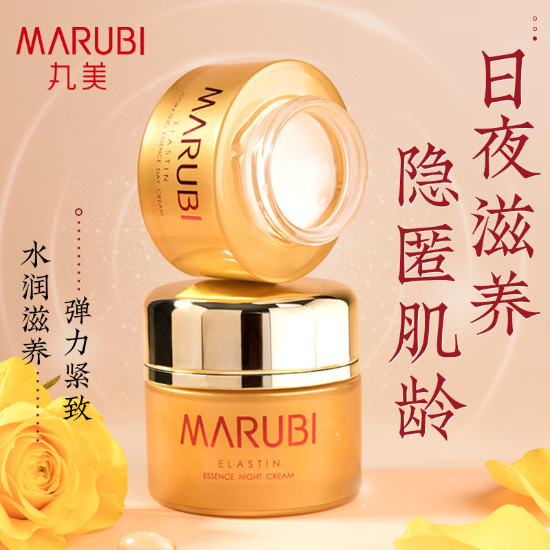 丸美弹力蛋白日霜晚霜补水保湿提拉紧致抗皱面霜旗舰店官网正品女