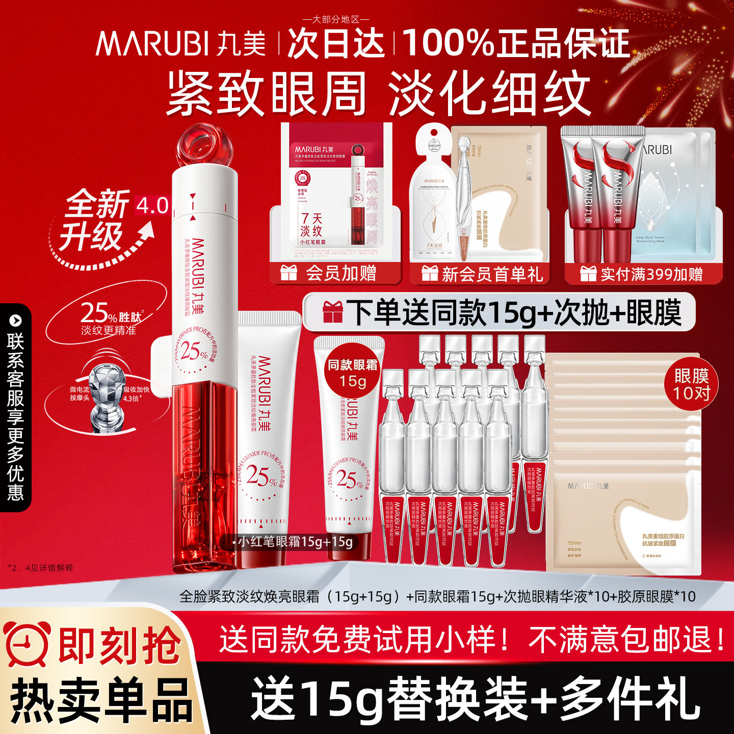 丸美小红笔眼霜4.0淡化细纹眼圈提拉紧致抗皱眼部按摩头官方正品