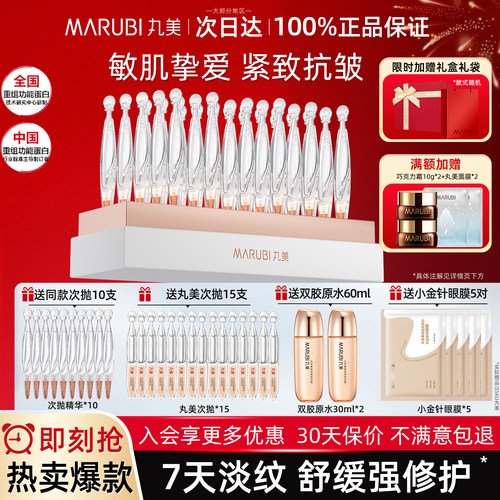 丸美小金针双胶原蛋白次抛精华