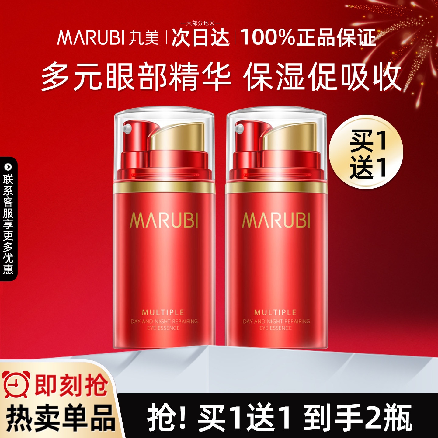 丸美多元眼部日夜精华素补水保湿滋润眼霜官方旗舰店官网专卖正品