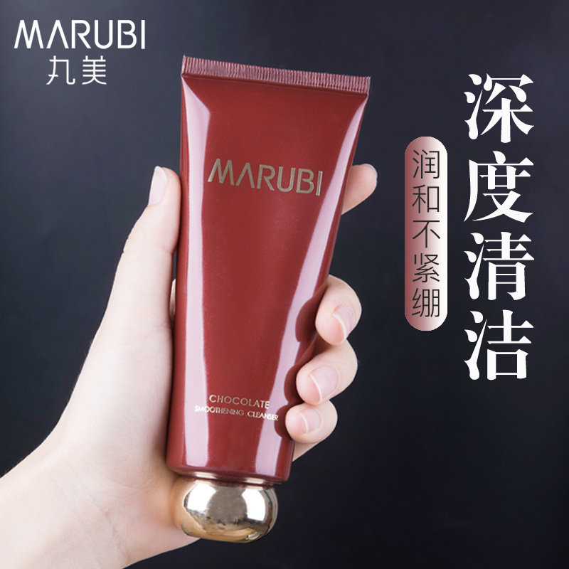丸美洗面奶正品专柜巧克力丝滑洁面乳女士深层清洁毛孔旗舰店官网