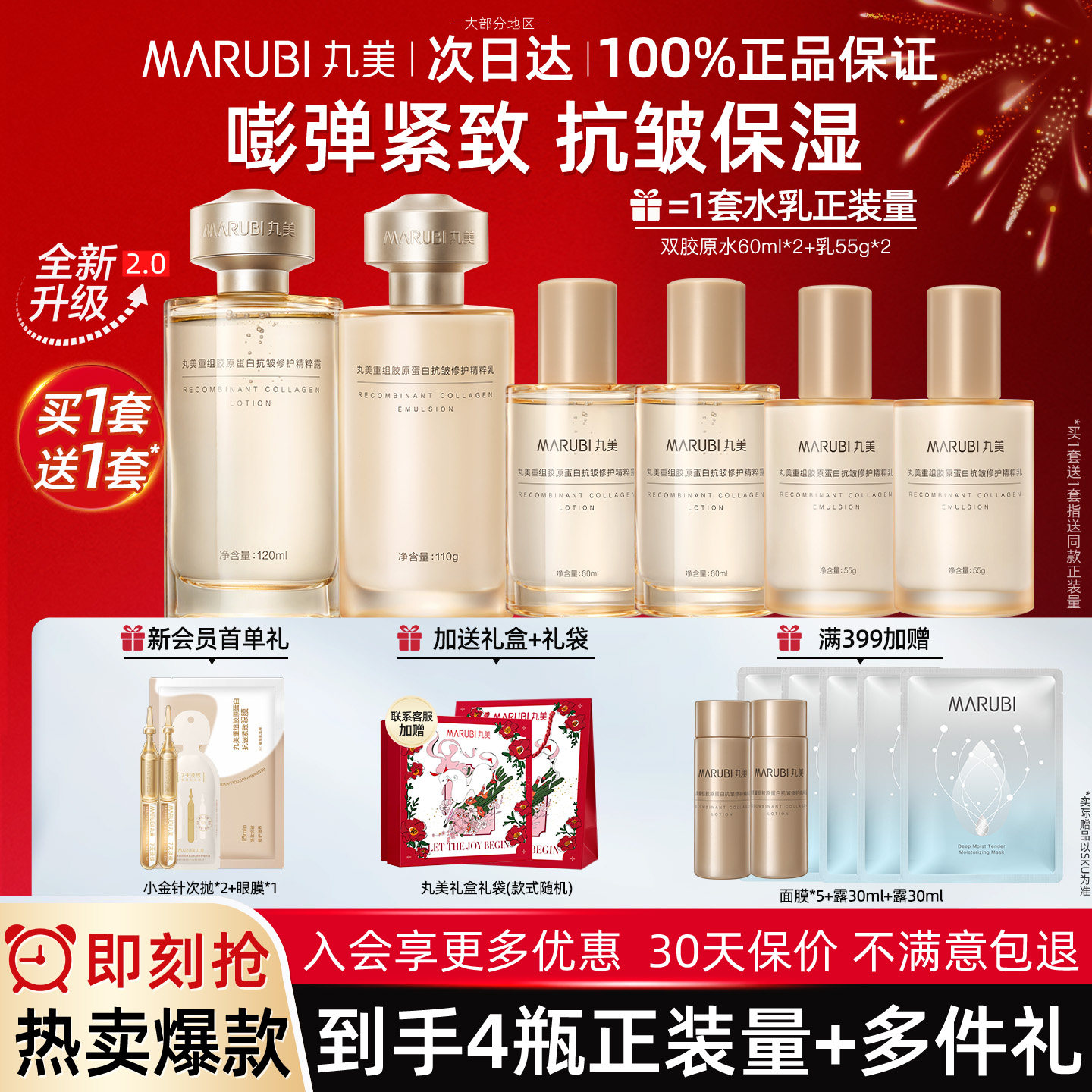 丸美小金针水乳套装重组胶原蛋白保湿紧致抗皱礼盒护肤品官方正品