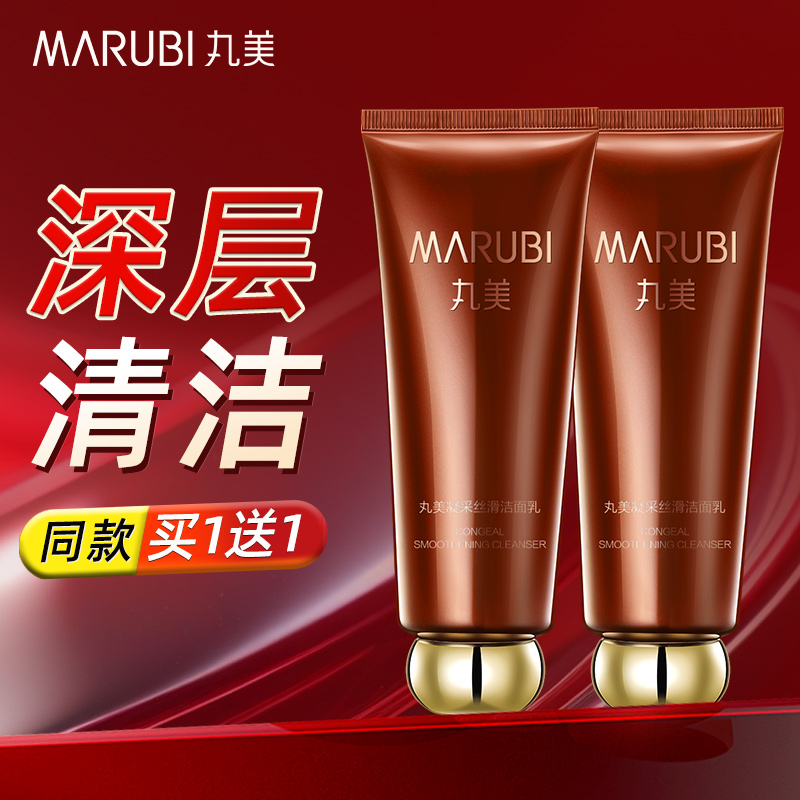 【买1送1送正装】丸美巧克力洁面
