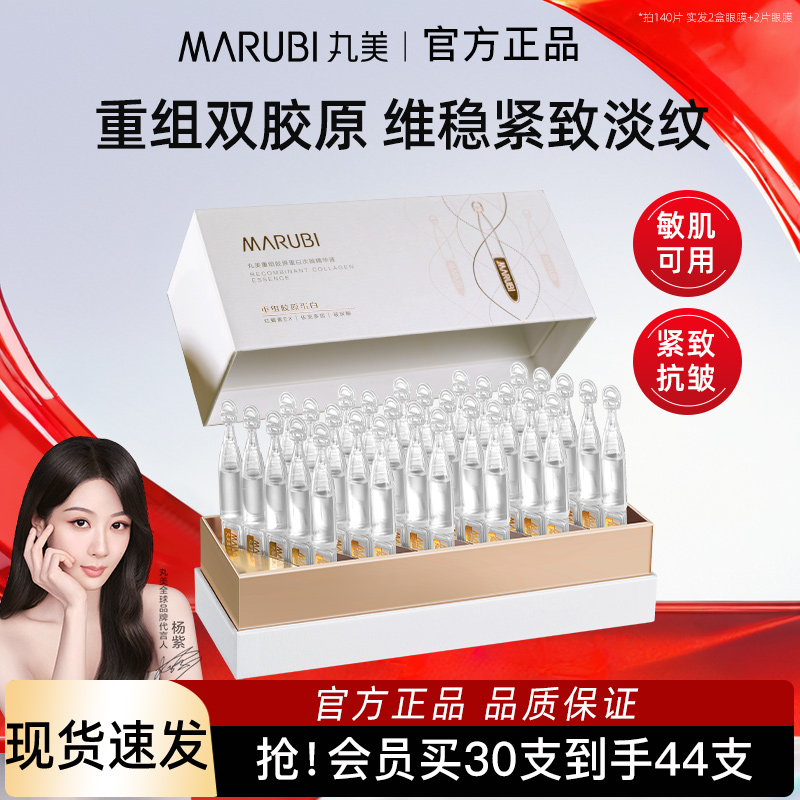 丸美小金针双胶原蛋白次抛精华