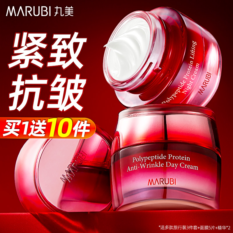 丸美多肽面霜2瓶官方正品