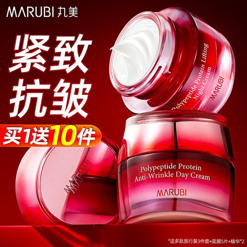丸美多肽蛋白臻颜淡纹日面霜紧致抗皱补水保湿滋润官方正品 - 封面