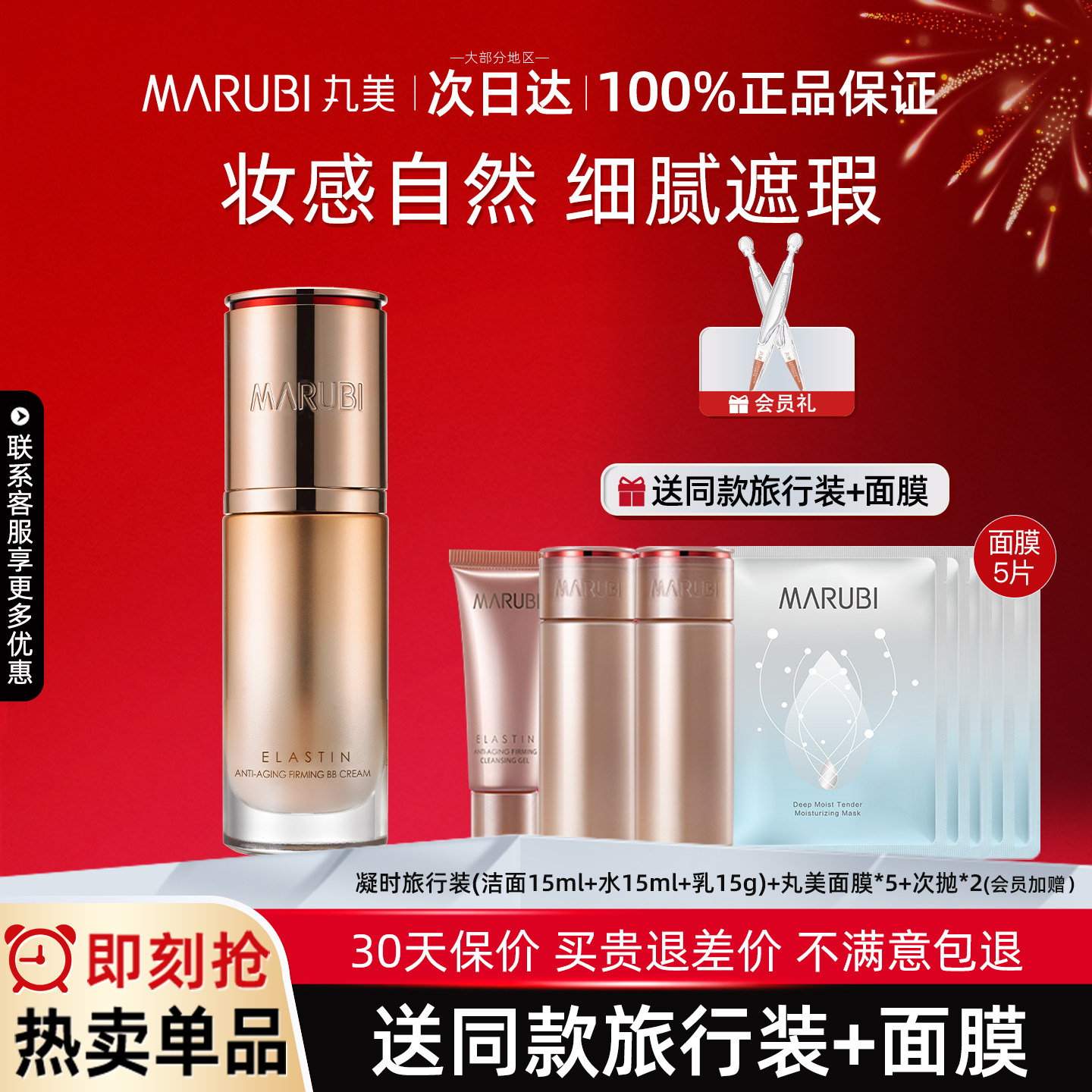 丸美弹力蛋白凝时bb霜隔离遮瑕保湿粉底液官方旗舰店官网正品专卖