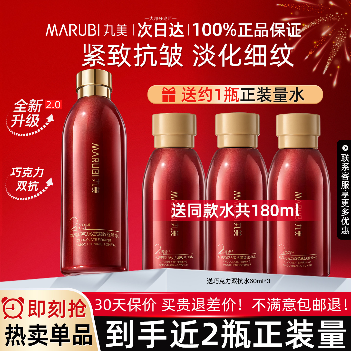 丸美巧克力丝滑水爽肤水保湿水补水紧致抗皱官方旗舰店官网正品女