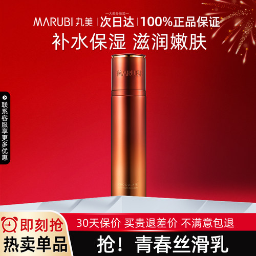 丸美巧克力青春丝滑乳液补水保湿