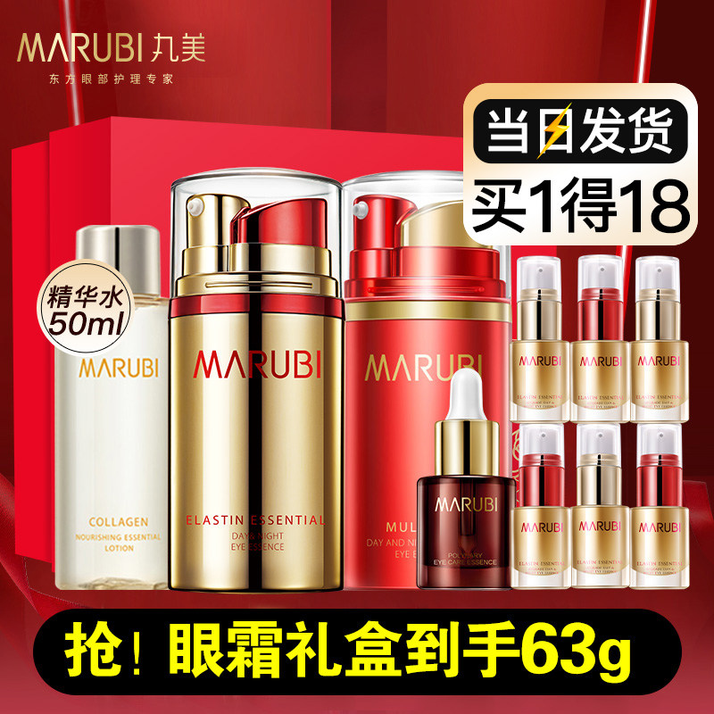 丸美眼霜套盒抗皱去淡化黑眼圈细纹眼袋抗初老官方旗舰店官网正品