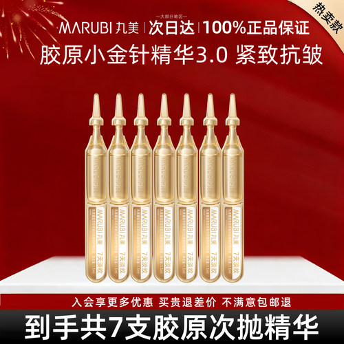 丸美小金针次抛精华2支