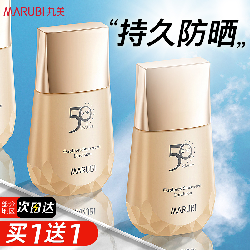 丸美防晒霜隔离遮瑕三合一女面部美白防水防紫外线正品官方旗舰店