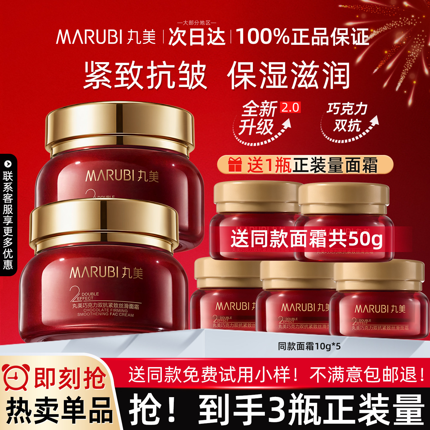 丸美巧克力双抗紧致丝滑面霜抗皱补水保湿秋冬滋润护肤品官方正品