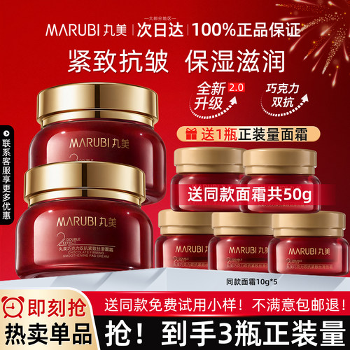送正装量丨巧克力双抗紧致面霜