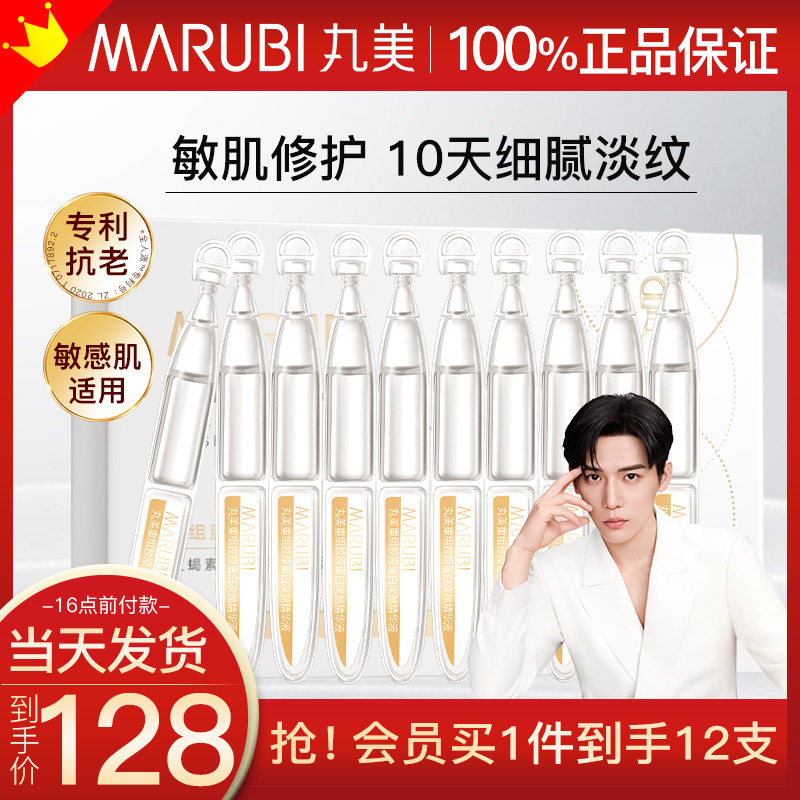 丸美小金针次抛精华液重组胶原蛋白抗衰老紧致抗皱旗舰店官方正品