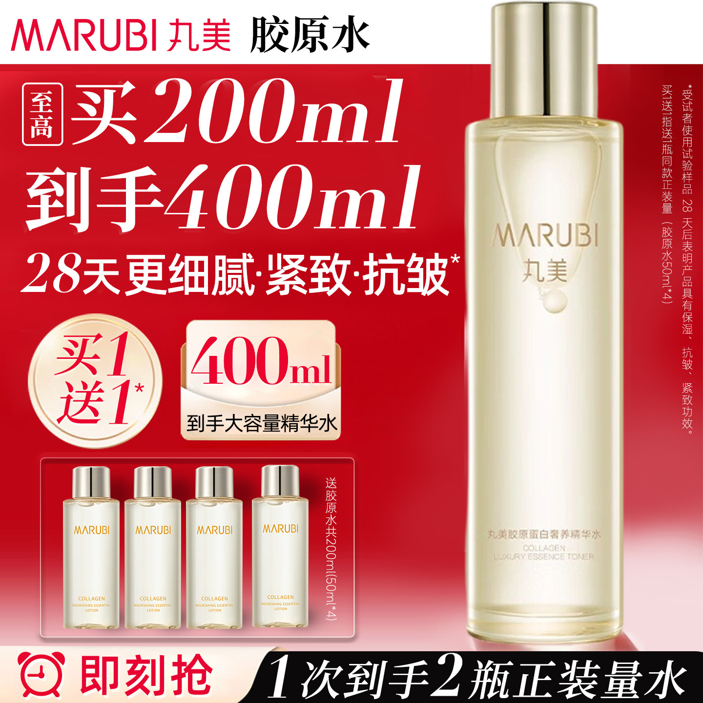 丸美胶原蛋白精华水爽肤水补水保湿紧致抗皱护肤女官方旗舰店正品
