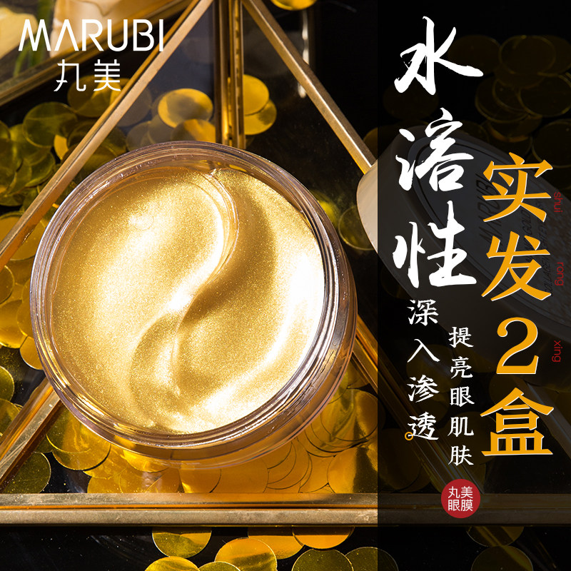 丸美眼膜贴祛眼袋黑眼圈去淡化细纹紧致抗皱纹消眼贴膜正品李佳琪