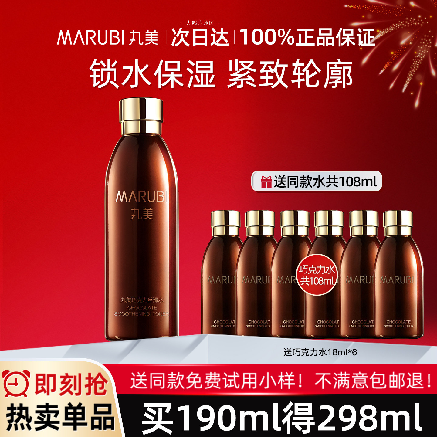 丸美巧克力丝滑水爽肤水保湿水补水紧致抗皱官方旗舰店官网正品女