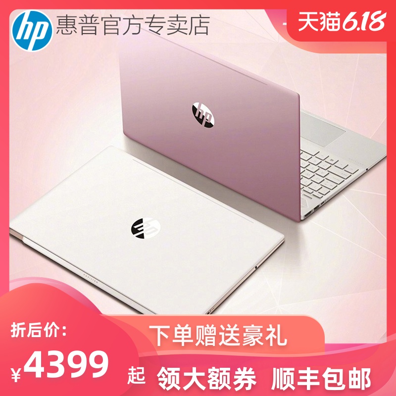 [网课推荐款]HP/惠普星系列14 粉色手提笔记本电脑女款杨紫同款电脑超薄酷睿i5惠普商务办公本学生新款在类目 笔记本电脑中 - 来自Buy2taobao.com提供专业的淘宝代购服务
