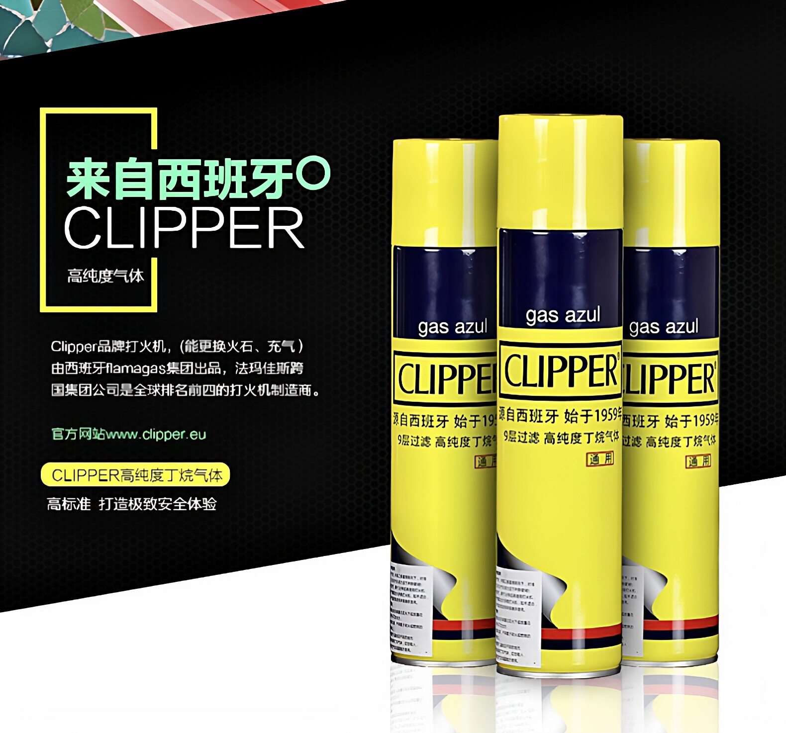 西班牙Clipper可利福气体充气打火机通用型丁烷气体打火石充气瓶