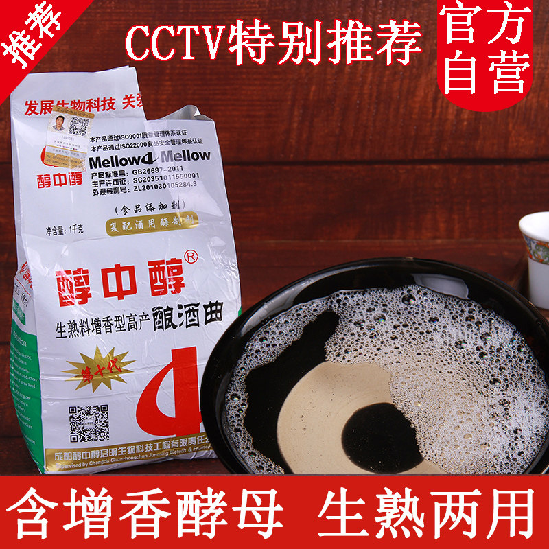 醇中醇酿酒白酒曲传统家用酿酒曲生熟两用酒曲固态液态酿酒酵母粉