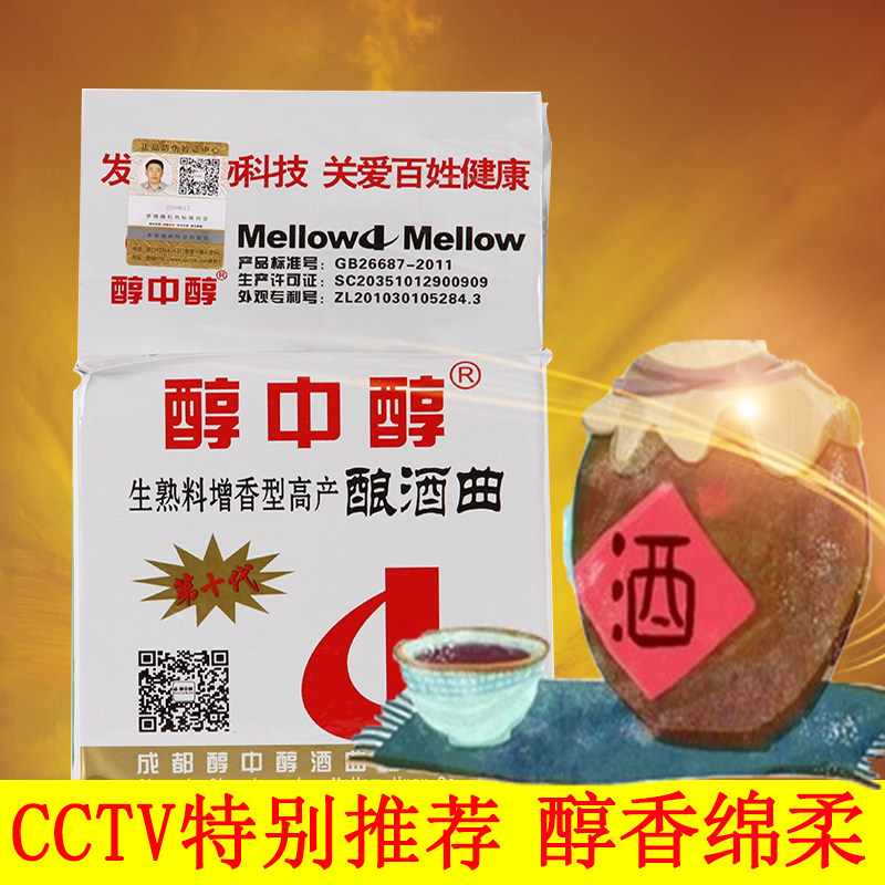 醇中醇白酒曲生料熟料两用酒曲子传统家用酿酒固态液态酒药发酵粉