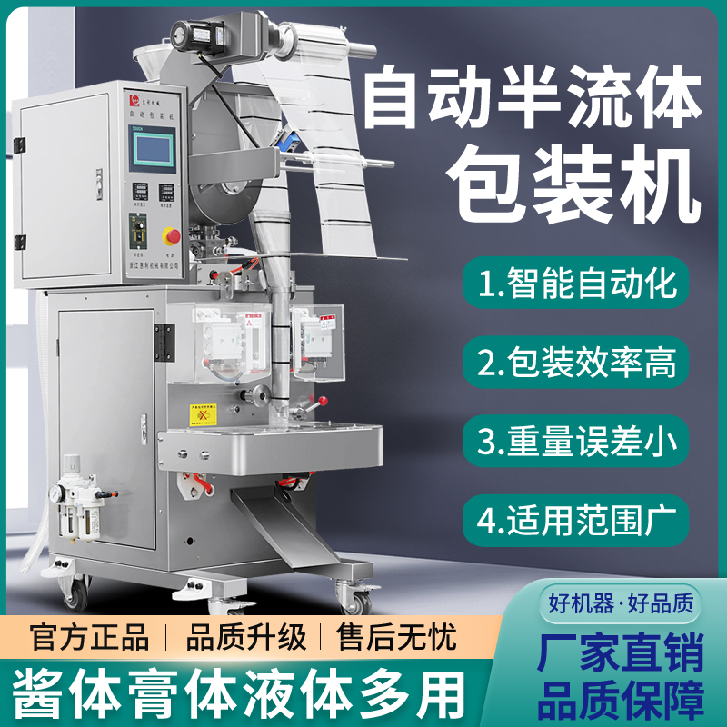 惠利全自动膏体中药四边封灌装机