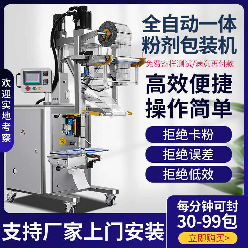 惠利粉剂包装机高速立式螺杆