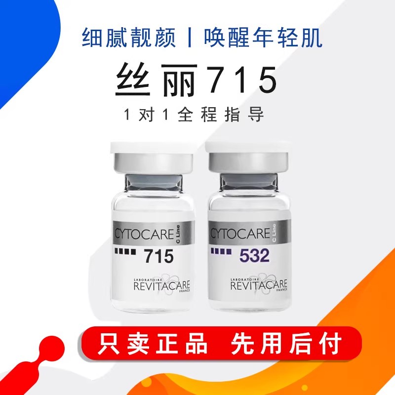 单支法国丝丽715cline水光动能素精华补水保湿提亮肤色正品532