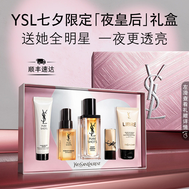 【礼物】YSL圣罗兰夜皇后精华套装 熬夜修护透亮护肤品生日礼盒女