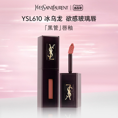 【情人节礼物】YSL圣罗兰黑管唇釉 欲感玻璃唇610冰乌龙416烂番茄