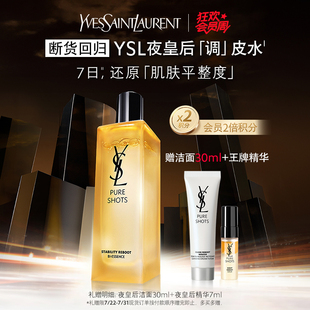 精華水補(bǔ)水保濕 雙倍積分 YSL圣羅蘭夜皇后調(diào)皮水 爽膚水護(hù)膚品