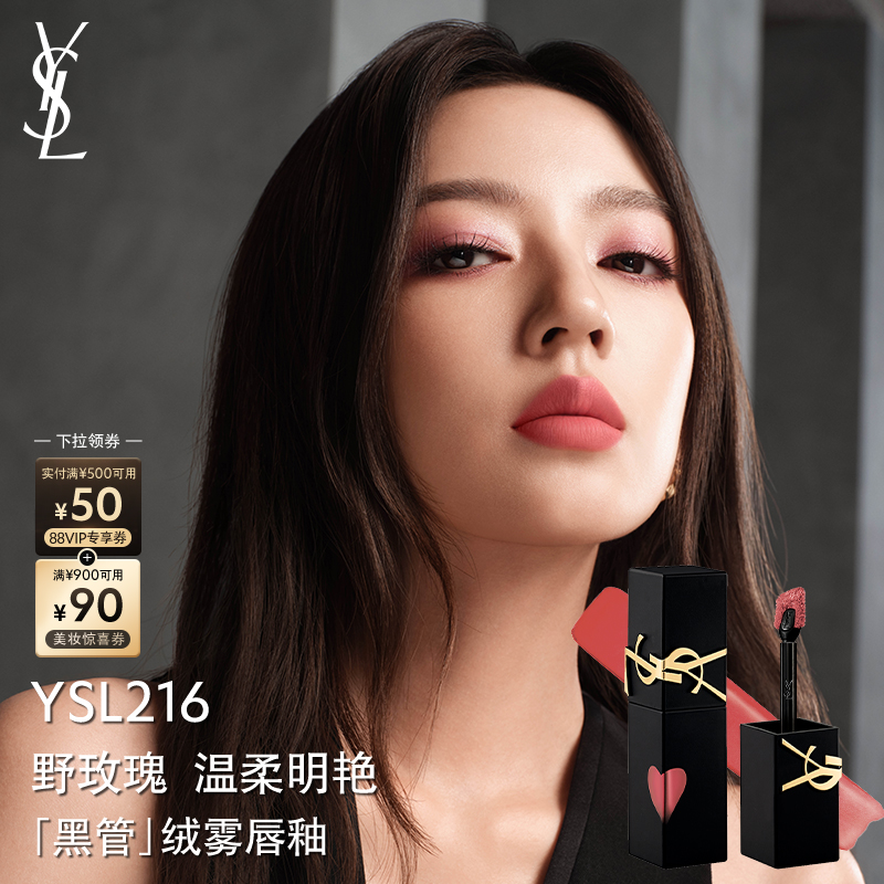 YSL圣罗兰黑管绒雾唇釉 哑光口红216野玫瑰化妆品生日礼物送女友
