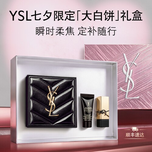 YSL圣罗兰定妆大白饼 定妆粉蜜粉饼哑光持久化妆品生日礼物女生