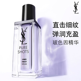 YSL圣罗兰玻色因精华 精华液护肤品生日礼物送女友 紧致淡纹保湿