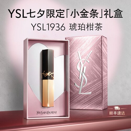 【七夕礼物】YSL圣罗兰小金条口红 1936裸色哑光唇膏生日送女友
