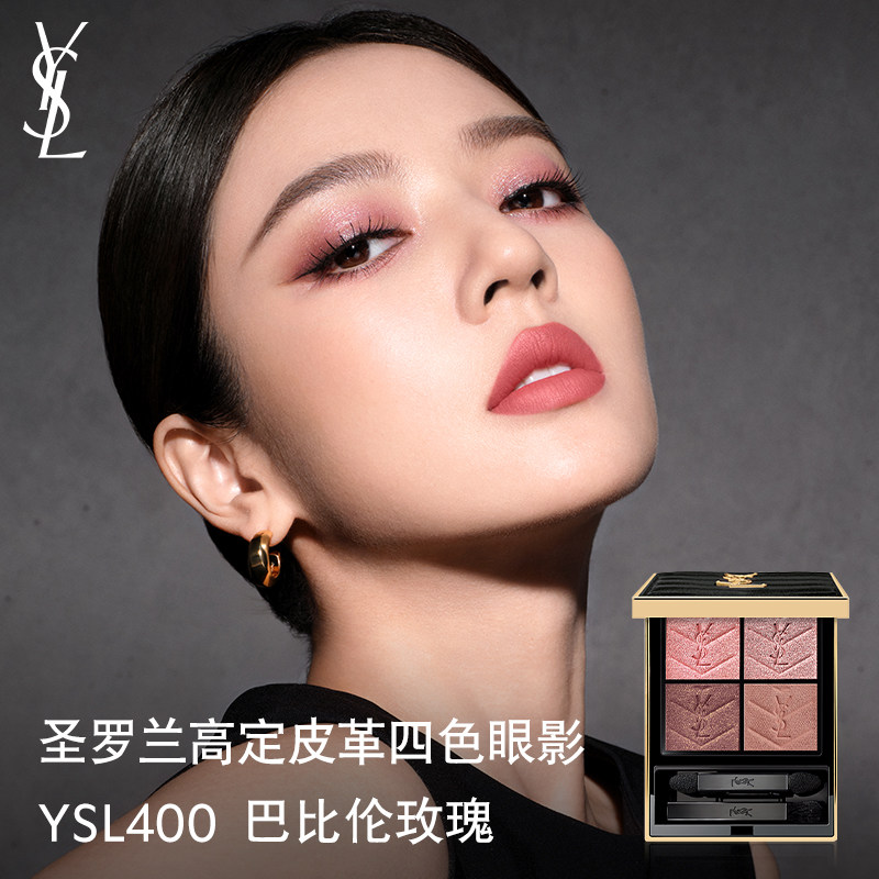 YSL圣罗兰四色眼影 高定皮革大地色细闪彩妆化妆品生日礼物送女友