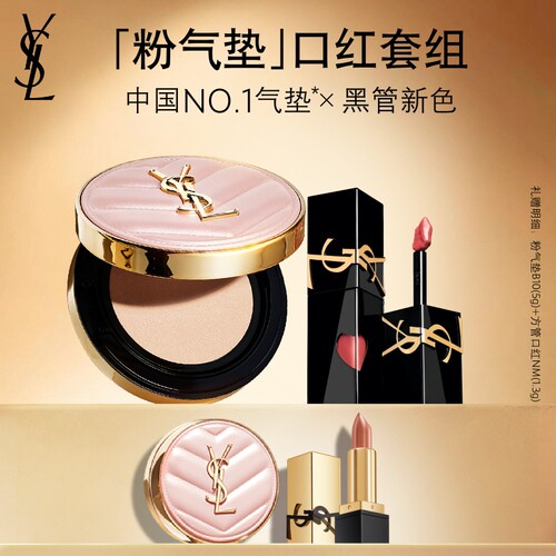 【直播专属】YSL圣罗兰粉气垫口红彩妆套装 镜面黑管445生日礼物