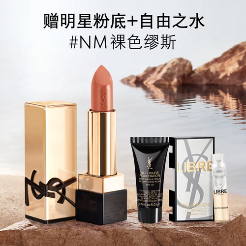 【618立即抢购】YSL圣罗兰方管口红 唇膏NM缪斯滋润化妆品生日女