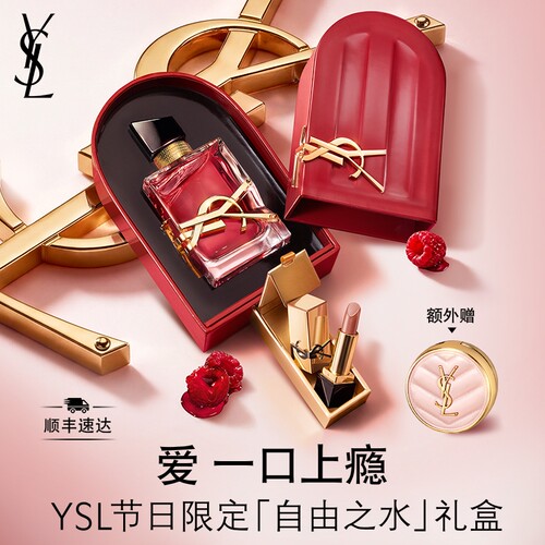 【七夕礼物】正品YSL圣罗兰LIBRE自由之水 上瘾浆果香水生日女