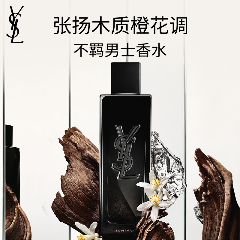 【38节礼物】YSL圣罗兰不羁男士香水 持久清新生日礼物香氛送男友