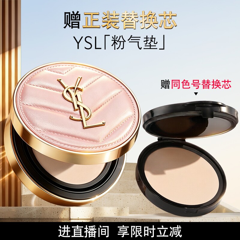 【直播间限时立减】YSL圣罗兰粉气垫 粉底液遮瑕持久底妆礼物女