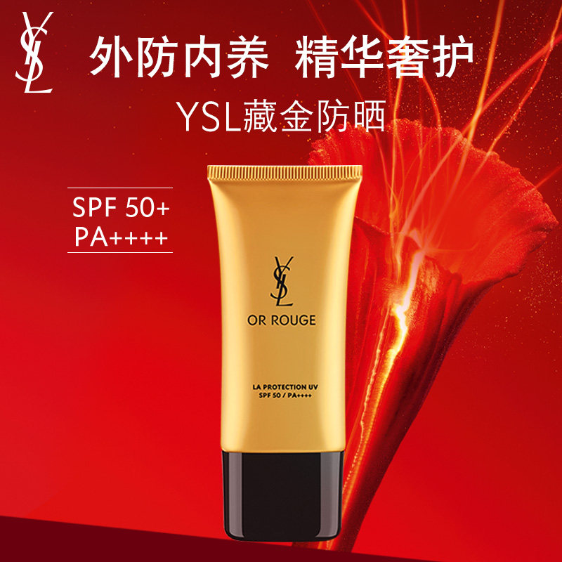 YSL圣罗兰藏金防晒乳 藏红花隔离防晒UV化妆护肤品生日礼物送女友