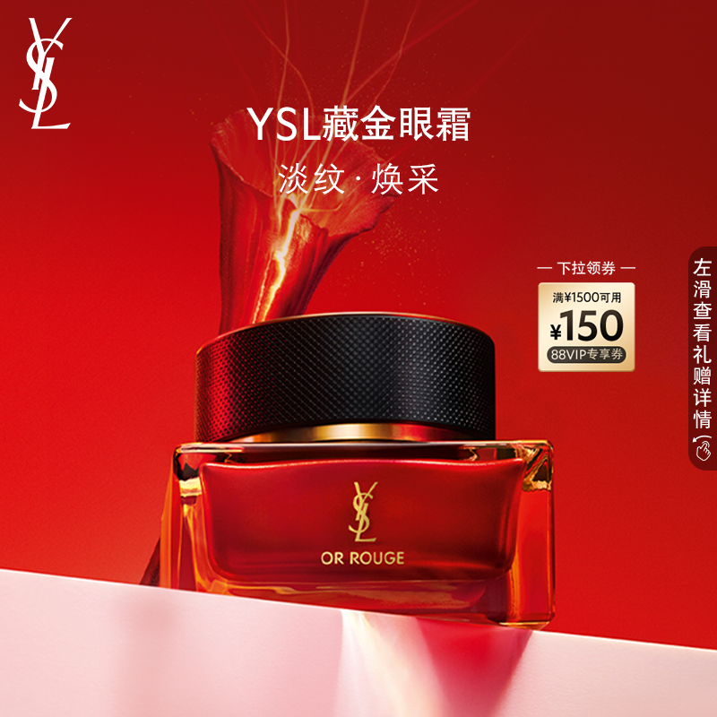 YSL圣罗兰藏金眼霜藏红花玻色因淡纹化妆品护肤品礼物