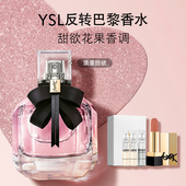 YSL圣罗兰反转巴黎香水 情人节礼物 花果木质香持久留香生日女