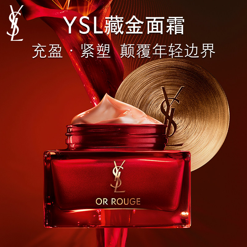 YSL圣罗兰藏金面霜 藏红花紧致淡纹干皮滋润保湿补水礼物护肤品